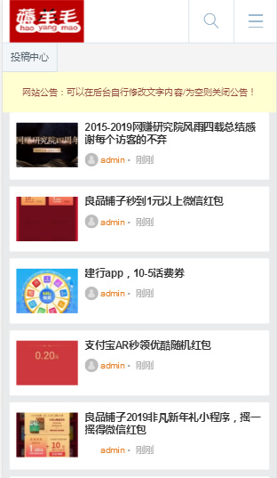 图片[2]-【整站源码+每天自动采集】羊毛部落赚客资讯类网站源码/无人值守采集/养站站群专用-万源库