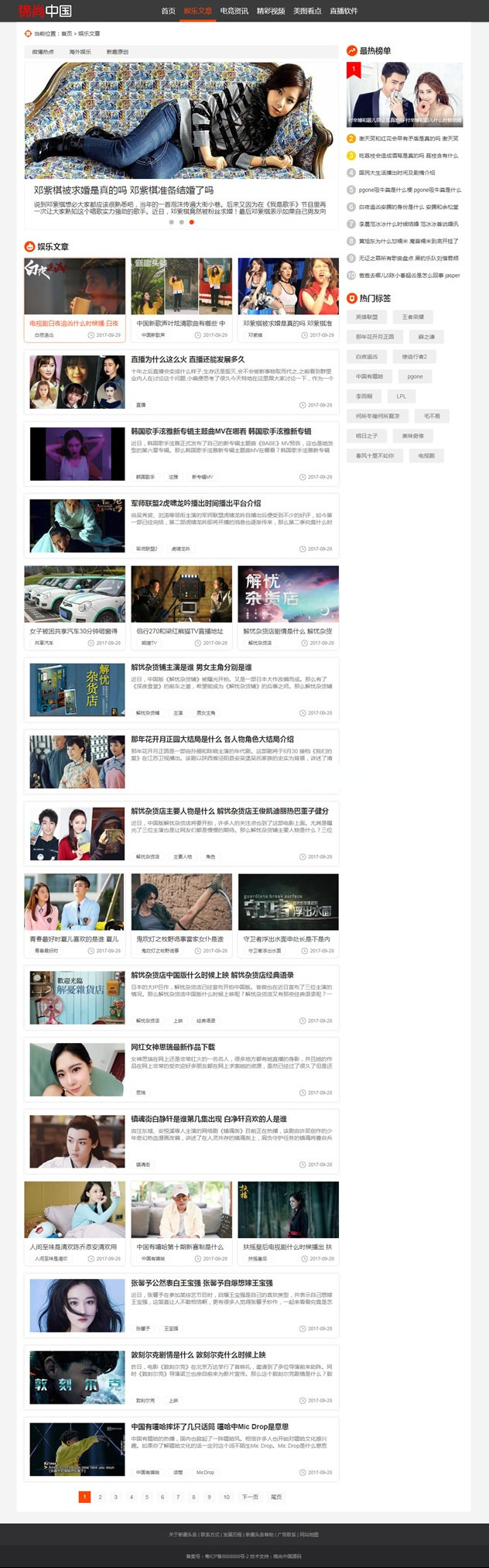 图片[1]-新闻资讯类整站网站源码 仿《新趣头条》娱乐游戏资讯网站源码 带手机端 帝国CMS内核-万源库