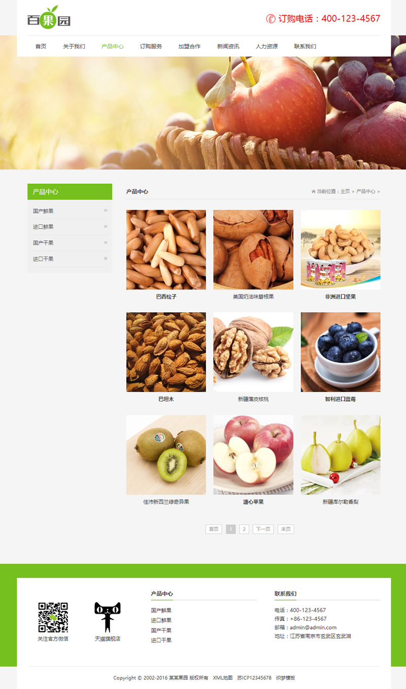图片[2]-(带手机版数据同步)果园水果订购类网站源码 蔬菜水果农产品网站织梦模板-万源库