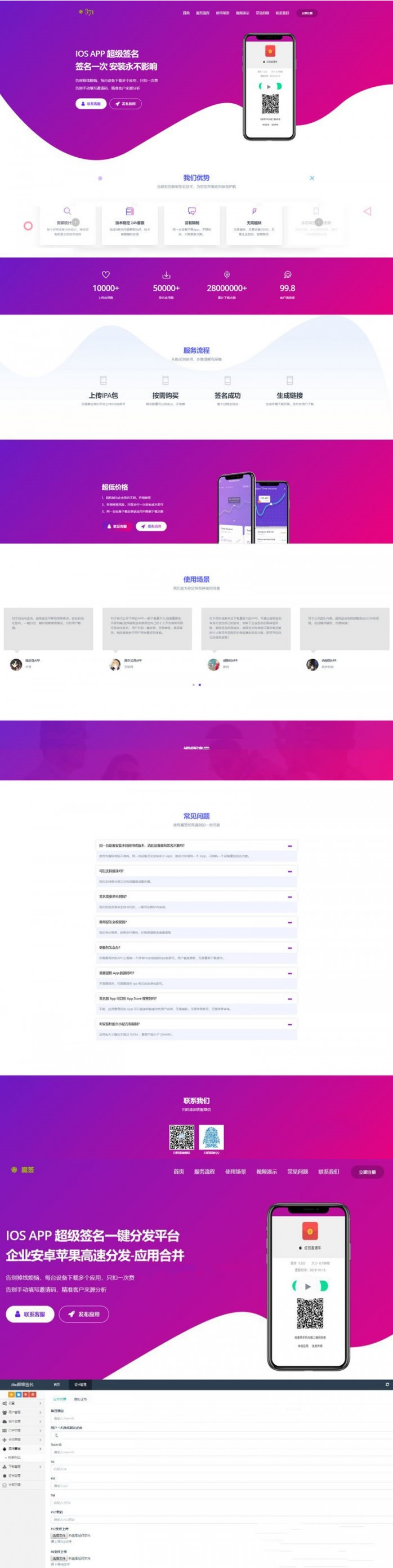 图片[1]-2019超级签名源码 ios分发签名端源码-万源库