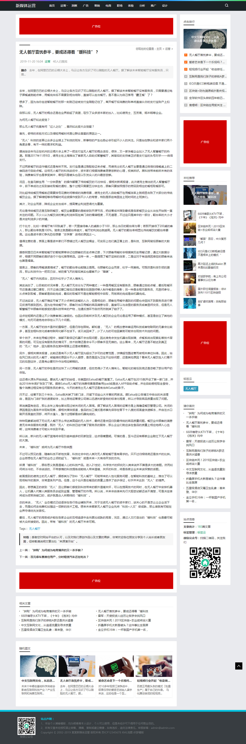 图片[2]-新媒体运营资讯类网站源码 响应式HTML5科技互联网新闻资讯dedecms模板 (自适应手机版)-万源库