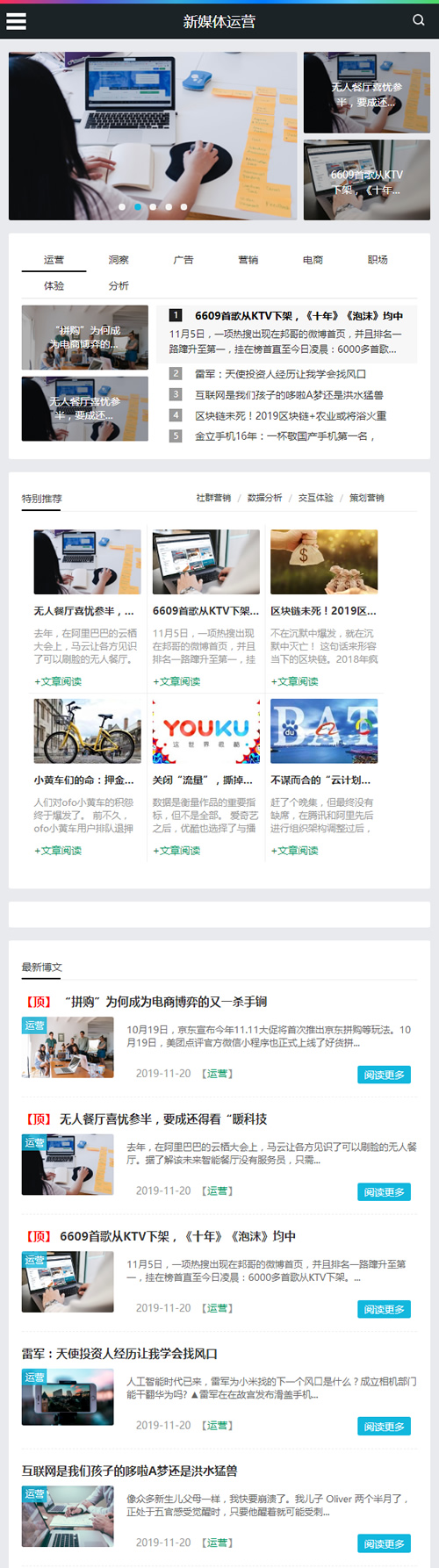图片[3]-新媒体运营资讯类网站源码 响应式HTML5科技互联网新闻资讯dedecms模板 (自适应手机版)-万源库