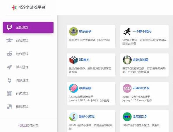 图片[1]-459小游戏平台源码 在线小游戏源码-万源库