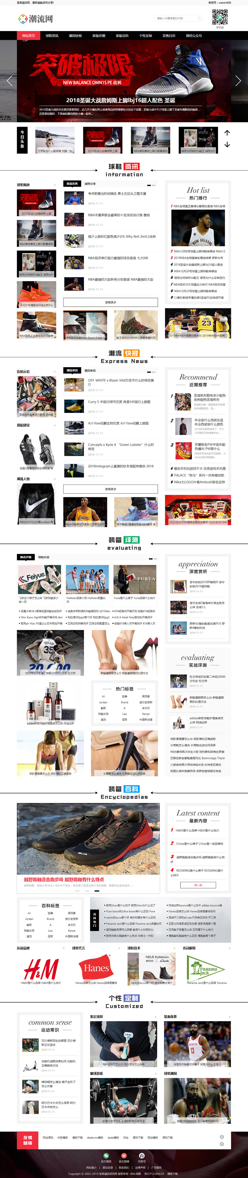 图片[1]-运动装备新闻资讯网站源码 潮牌鞋潮流资讯类网站织梦模板 (带手机版数据同步)-万源库