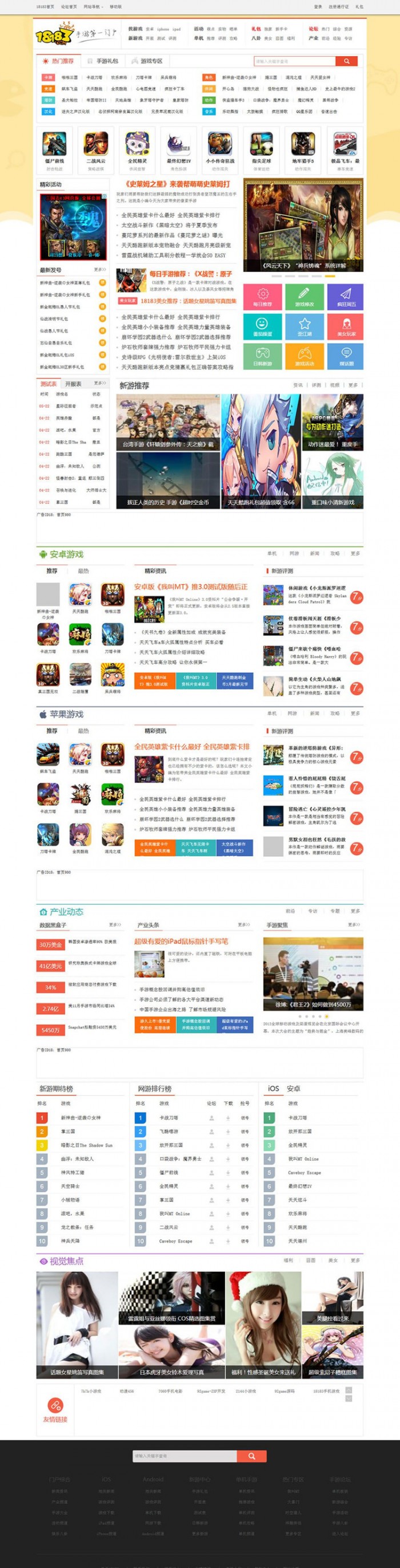 图片[1]-仿18183.com手机游戏源码 手游门户网站源码 帝国CMS内核-万源库