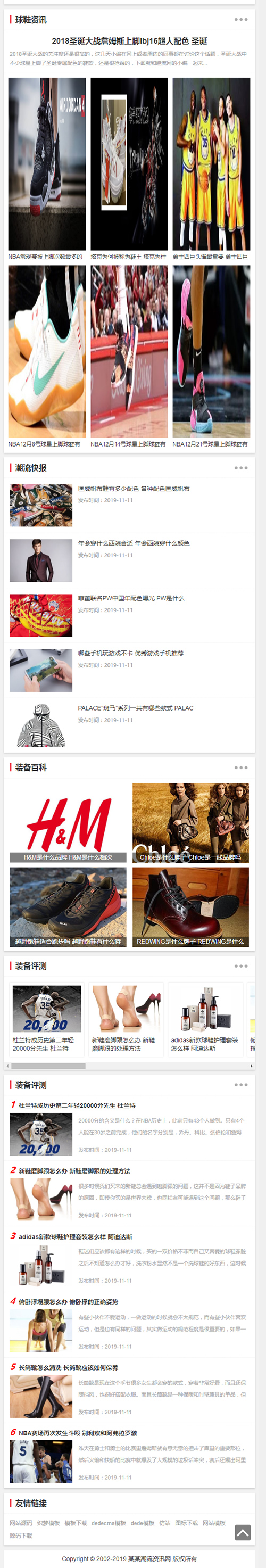 图片[3]-运动装备新闻资讯网站源码 潮牌鞋潮流资讯类网站织梦模板 (带手机版数据同步)-万源库