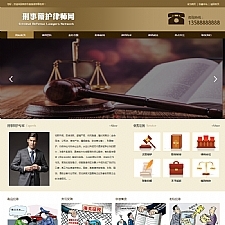 （自适应手机版）响应式刑事辩护律师资讯网站源码 律师事务所网站织梦模板-万源库