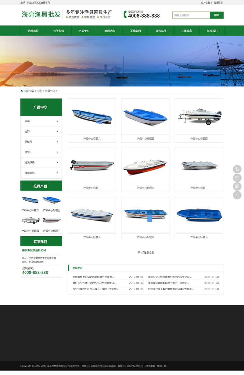 图片[2]-(带手机版数据同步)渔具批发农林牧渔类网站源码 渔具品牌网站织梦模板-万源库
