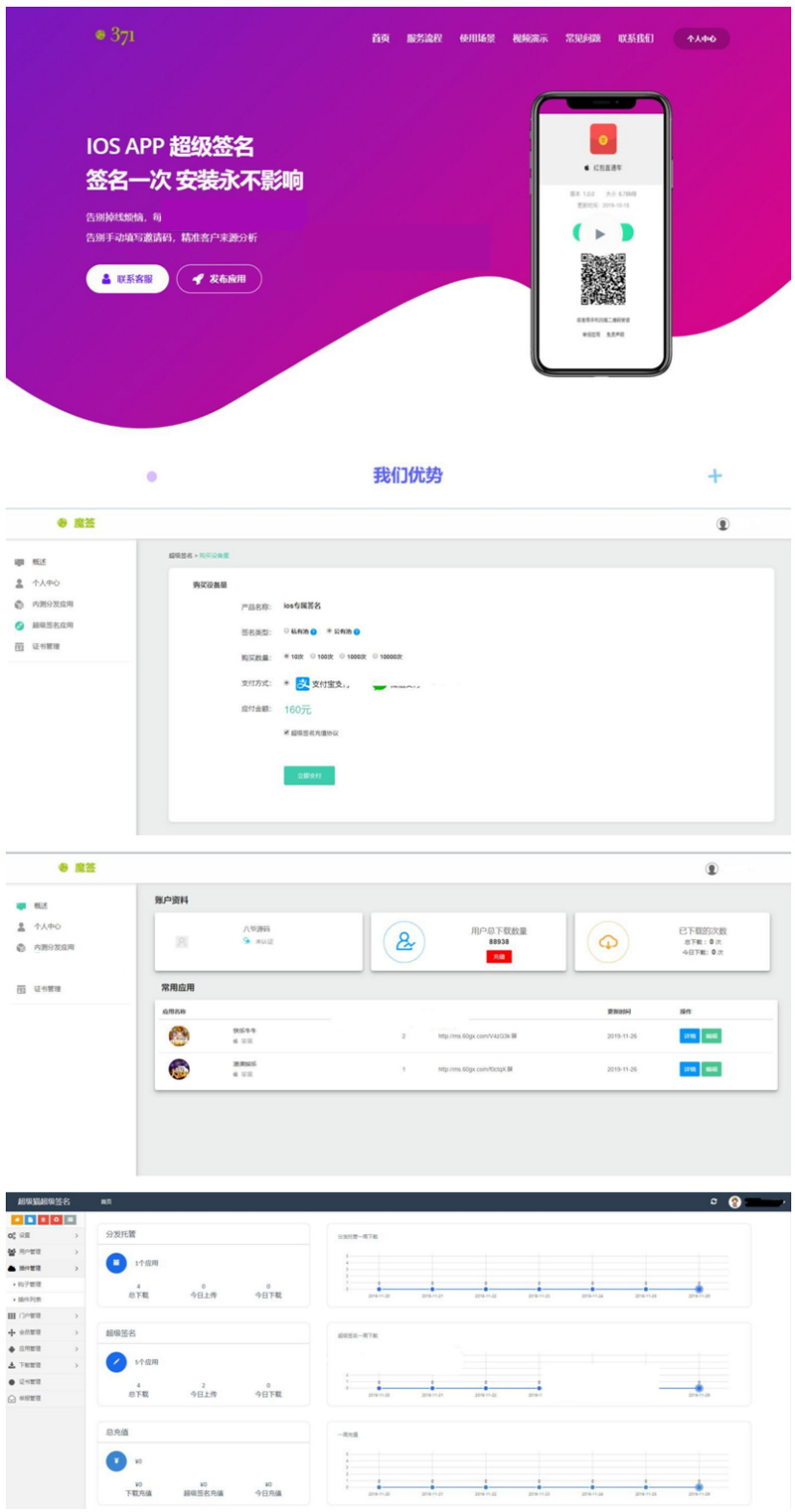 图片[1]-371超级签名网源码+ios分发+签名端本地化+文字搭建教程-万源库