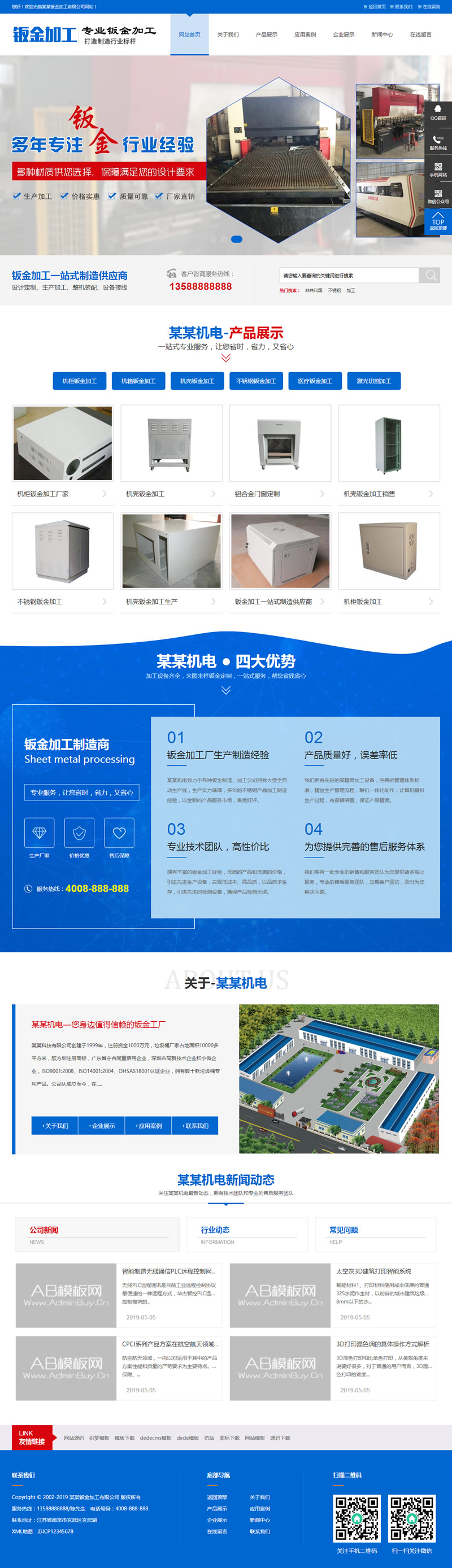 图片[1]-（带手机版数据同步）钣金加工设备类网站源码 蓝色五金机电设备网站织梦模板-万源库