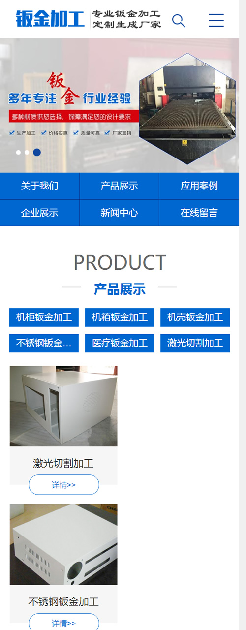 图片[3]-（带手机版数据同步）钣金加工设备类网站源码 蓝色五金机电设备网站织梦模板-万源库