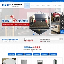 （带手机版数据同步）钣金加工设备类网站源码 蓝色五金机电设备网站织梦模板-万源库