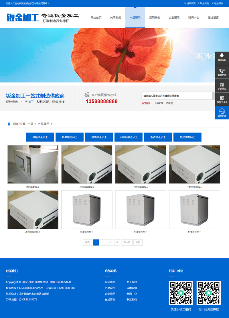 图片[2]-（带手机版数据同步）钣金加工设备类网站源码 蓝色五金机电设备网站织梦模板-万源库