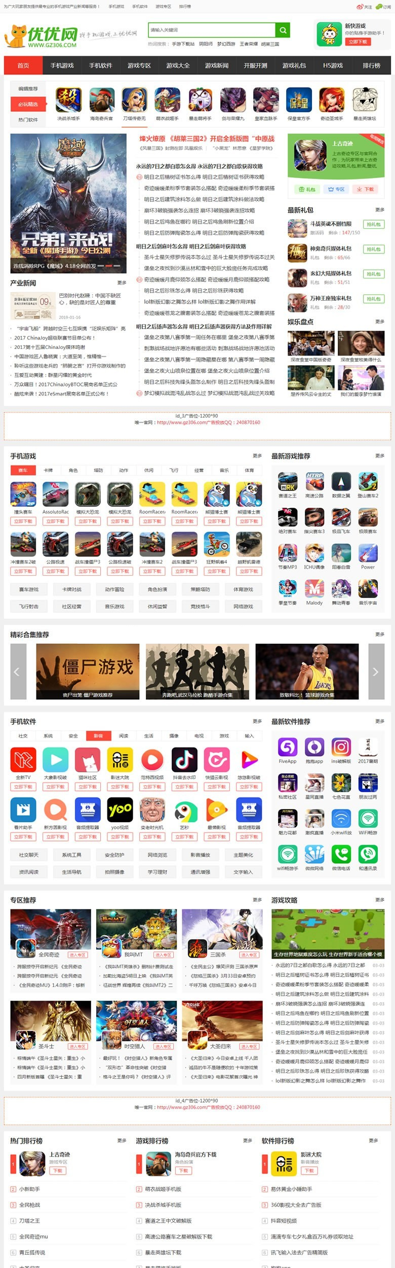 图片[1]-帝国cms仿《优游网》源码 手机游戏网站模板 大气手游网站源码 +手机版+火车头自动采集-万源库