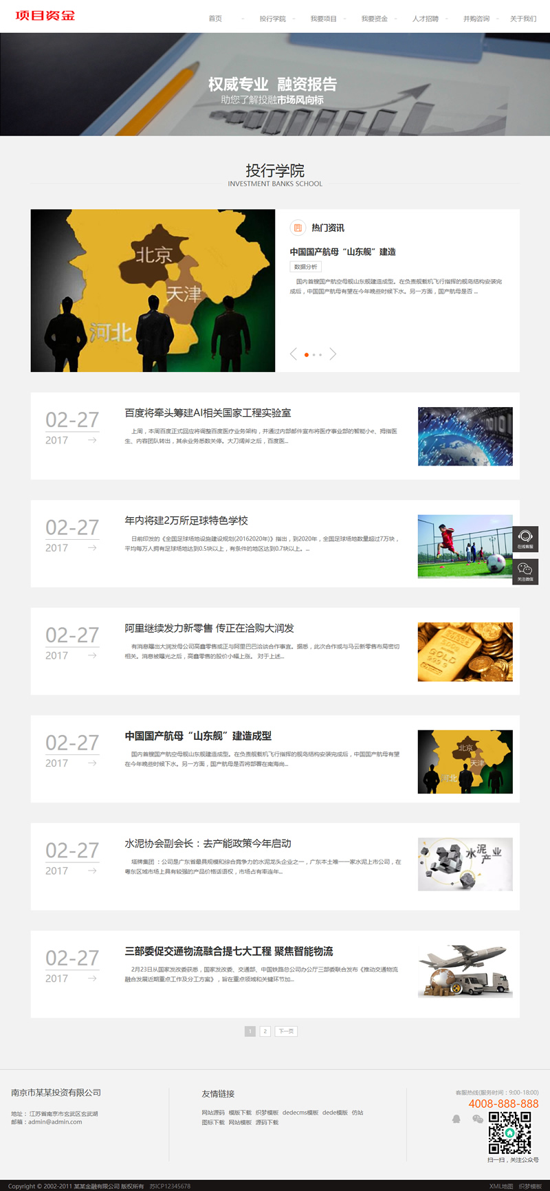 图片[2]-（自适应手机版）响应式基金投资管理网站源码 html5投资理财织梦模板-万源库