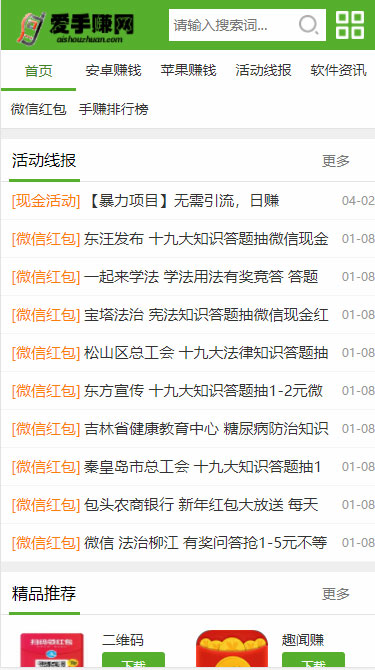 图片[2]-仿爱手赚网手赚app下载手赚导航网站源码 织梦dedecms模板-万源库