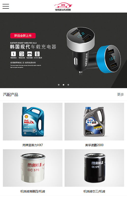 图片[2]-（带手机版数据同步）汽车配件润滑油产品展示网站源码 汽配汽车润滑油企业织梦模板-万源库