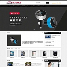 （带手机版数据同步）汽车配件润滑油产品展示网站源码 汽配汽车润滑油企业织梦模板-万源库