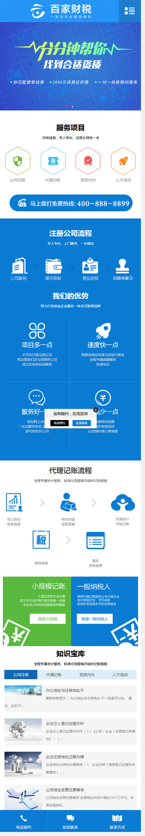 图片[3]-（带手机版数据同步）注册记账财税类织梦网站源码 财务会计公司注册类网站模板-万源库