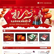 红色通用礼品包装企业网站源码 织梦dedecms模板-万源库
