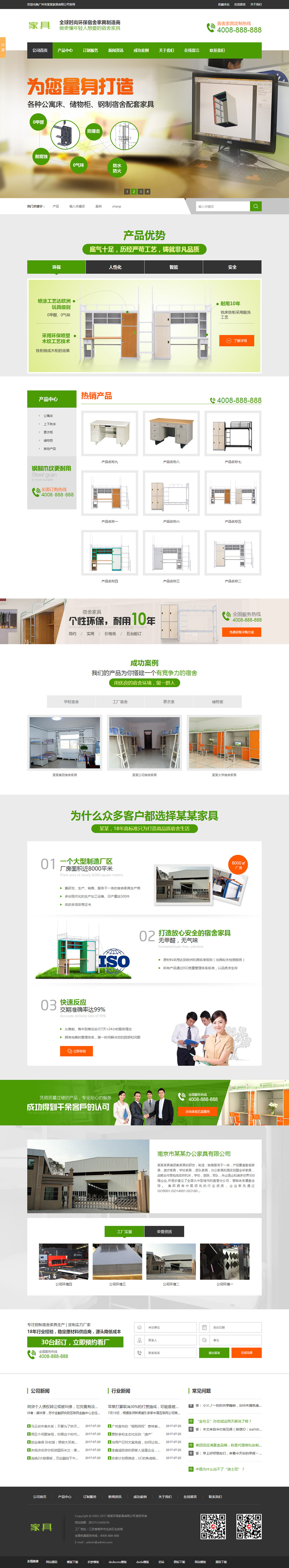 图片[1]-（带手机版数据同步）营销型家具书桌办公桌类网站网站源码 绿色办公家具销售企业织梦模板-万源库