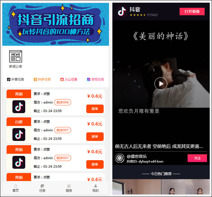 图片[1]-抖音快手点赞任务系统 在线任务交易系统,Thinkphp内核UI美化版-万源库
