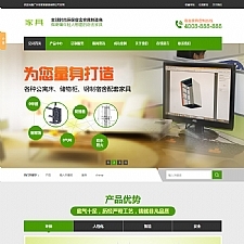 （带手机版数据同步）营销型家具书桌办公桌类网站网站源码 绿色办公家具销售企业织梦模板-万源库