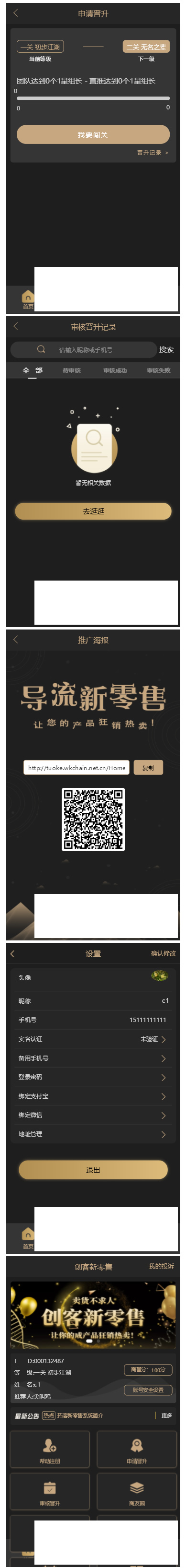 图片[1]-创客新零售系统 新版黑色UI新创客13星新零售系统 带ppt-万源库