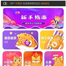 2019新界面霸屏天下抖音快手关注点赞任务悬赏平台源码-万源库