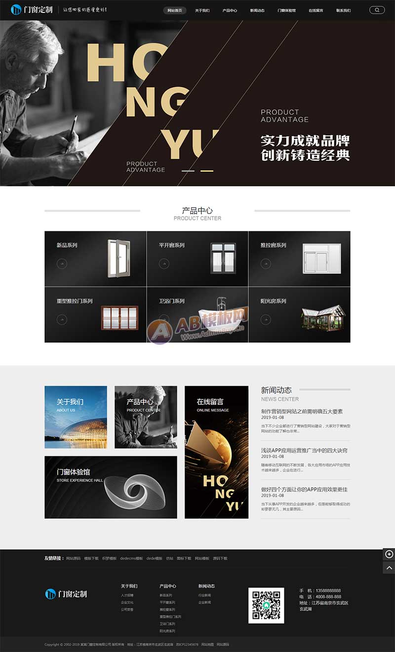 图片[1]-（带手机版数据同步）铝合金门窗定制类网站源码 五金门窗铝合金网站织梦模板-万源库