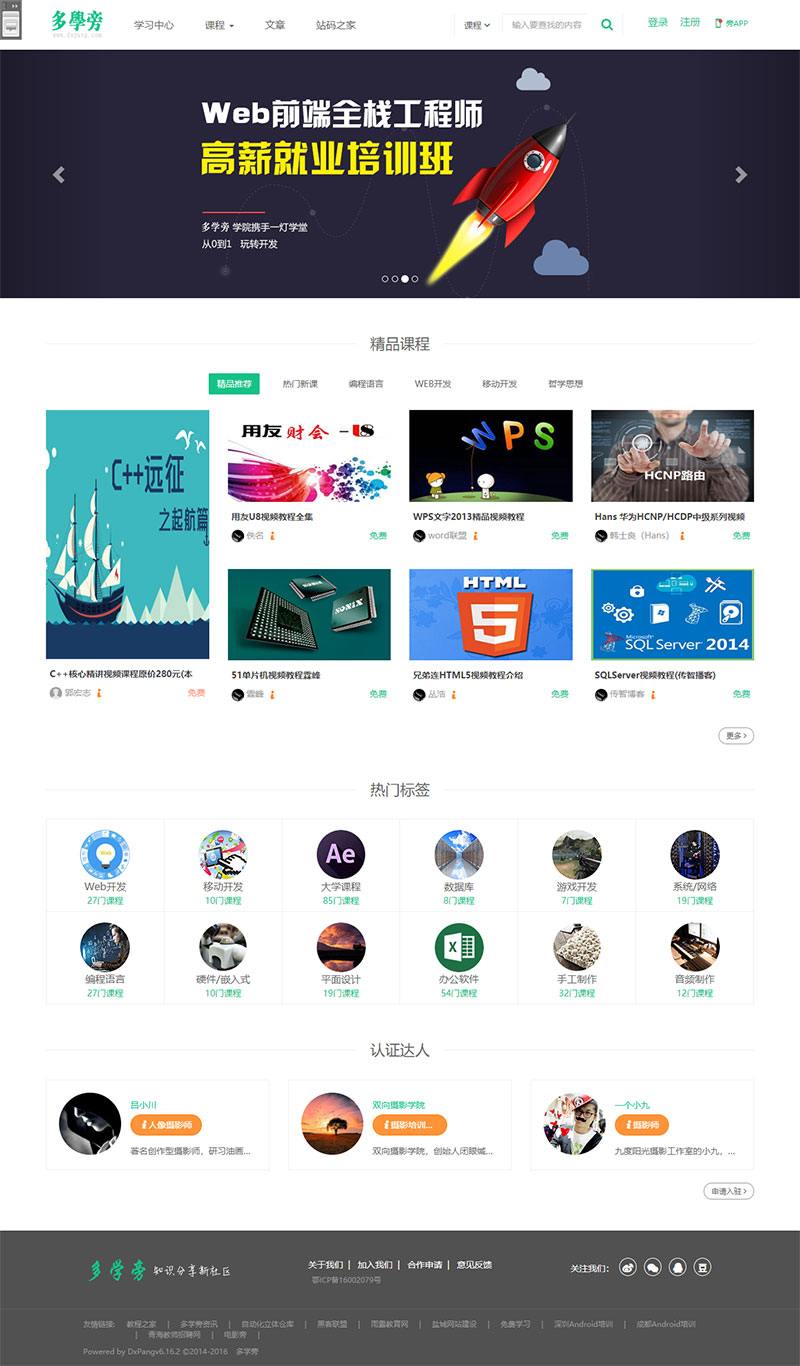 图片[1]-自学网在线课程教育网站源码 自适应手机端 帝国cms内核-万源库