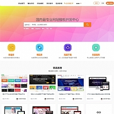新风格高端大气站长素材资源下载站源码 织梦dedecms内核(带手机版)-万源库