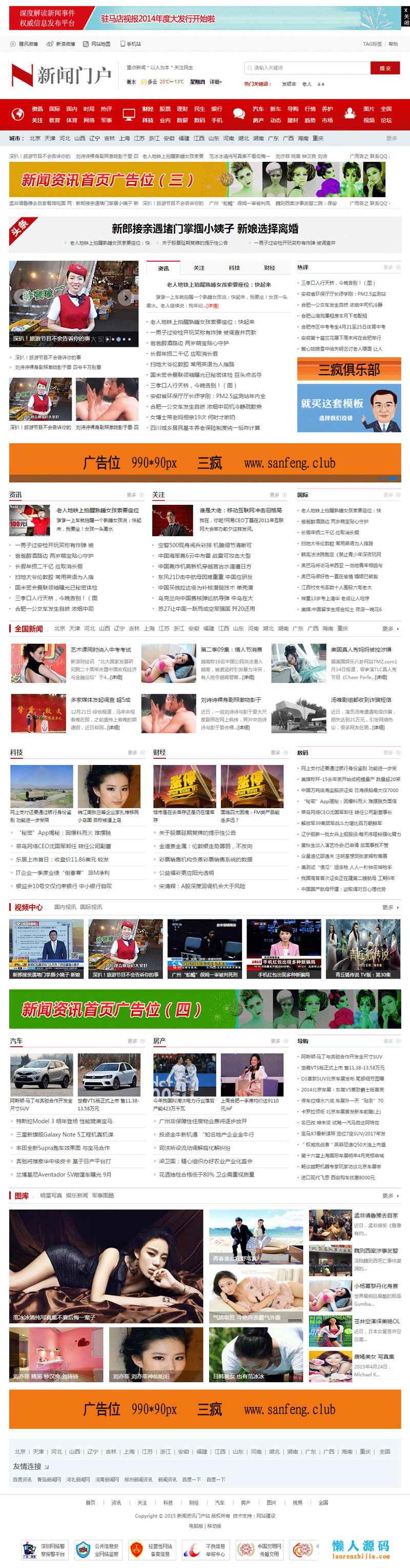 图片[1]-新闻资讯门户类网站源码 织梦dedecms内核-万源库