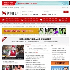新闻资讯门户类网站源码 织梦dedecms内核-万源库