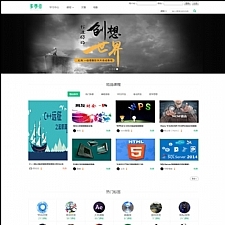 自学网在线课程教育网站源码 在线课程视频 自适应手机 帝国cmsV7.5内核-万源库