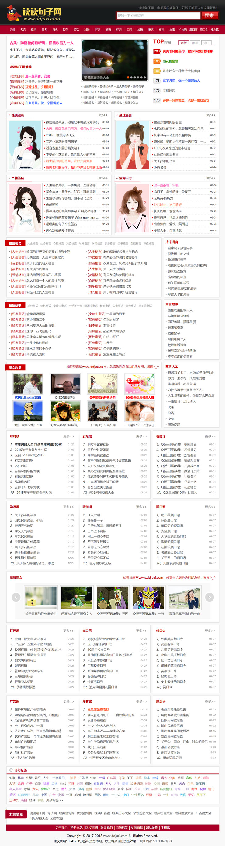 图片[1]-句子语录签名日志文章类网站源码+手机版 织梦dedecms内核-万源库