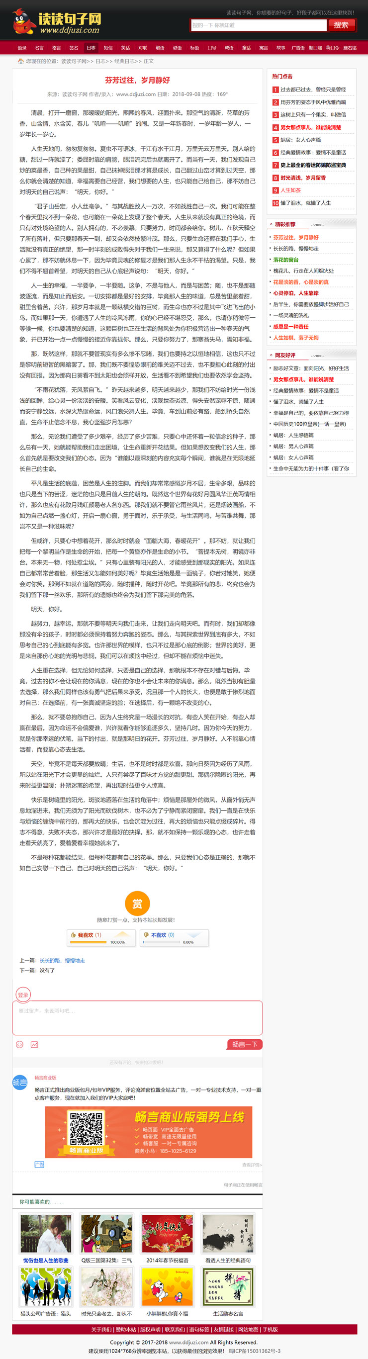 图片[4]-句子语录签名日志文章类网站源码+手机版 织梦dedecms内核-万源库