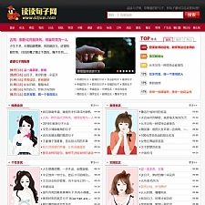 句子语录签名日志文章类网站源码+手机版 织梦dedecms内核-万源库