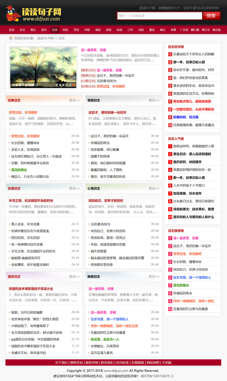 图片[2]-句子语录签名日志文章类网站源码+手机版 织梦dedecms内核-万源库