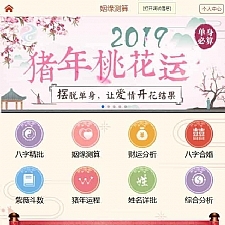风水起名八字算命易经周易源码程序  2019开运网付费开源商业版  带详细配置教程+支付-万源库