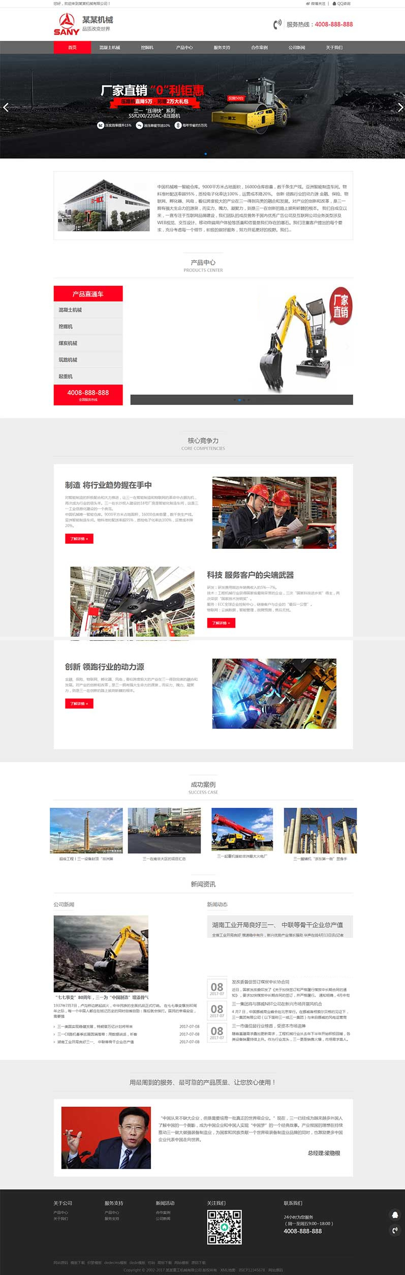 图片[1]-（自适应手机版）HTML5响应式红灰色重工机械类网站源码 户外大型机械设备织梦模板-万源库