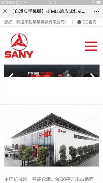 图片[2]-（自适应手机版）HTML5响应式红灰色重工机械类网站源码 户外大型机械设备织梦模板-万源库