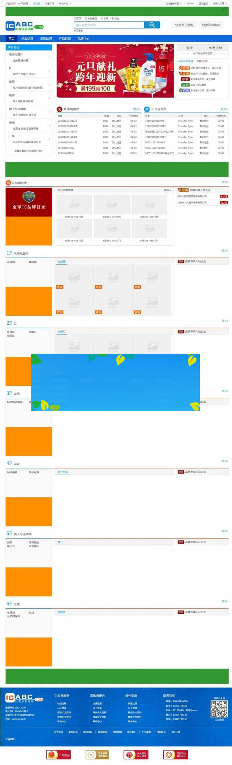 图片[1]-destoon7.0内核蓝色风格电子行业门户网站源码_源码下载-万源库