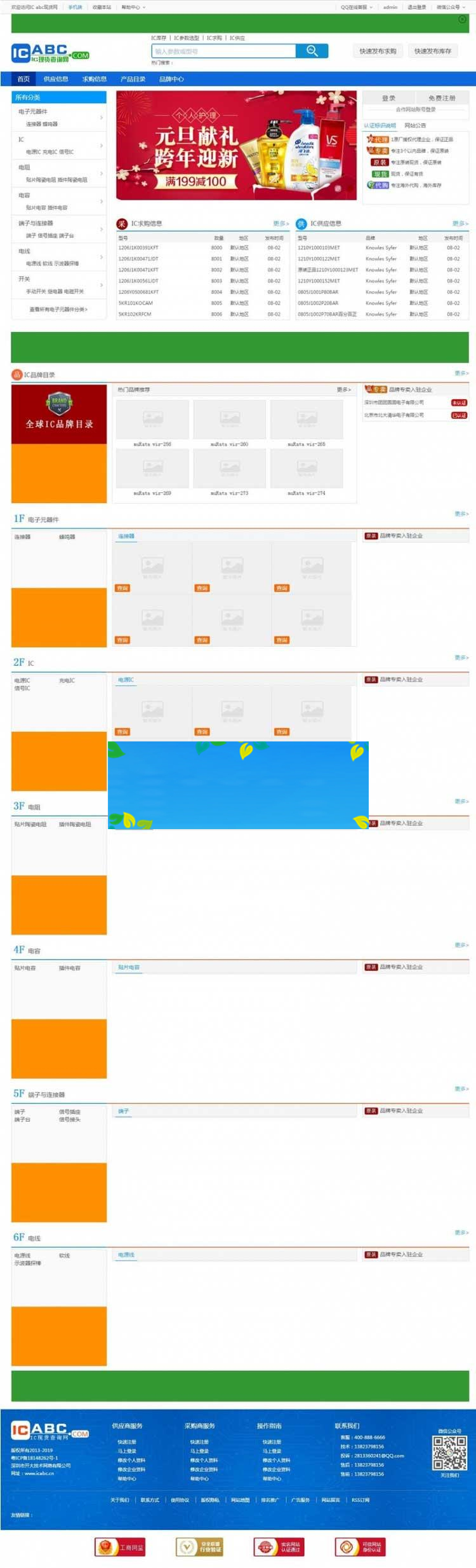 destoon7.0内核蓝色风格电子行业门户网站源码_源码下载-万源库