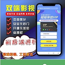 界面精美的双端影视APP源码 全新V3后台-万源库