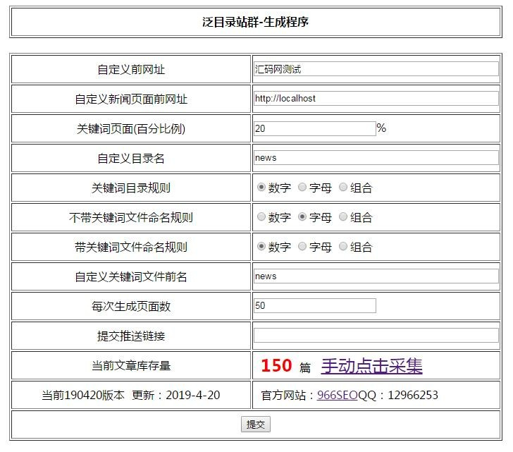 图片[1]-单站群程序 自动采集新闻自动seo标题伪原创等多种功能-万源库