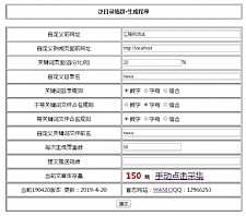 单站群程序 自动采集新闻自动seo标题伪原创等多种功能-万源库