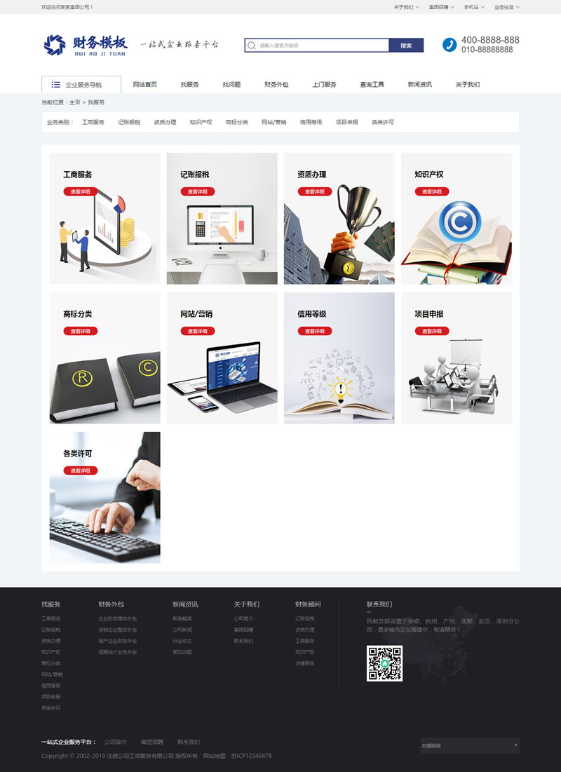 图片[2]-（手机版数据同步）财务注册公司工商服务类企业网站源码 公司注册财会类网站织梦模板-万源库