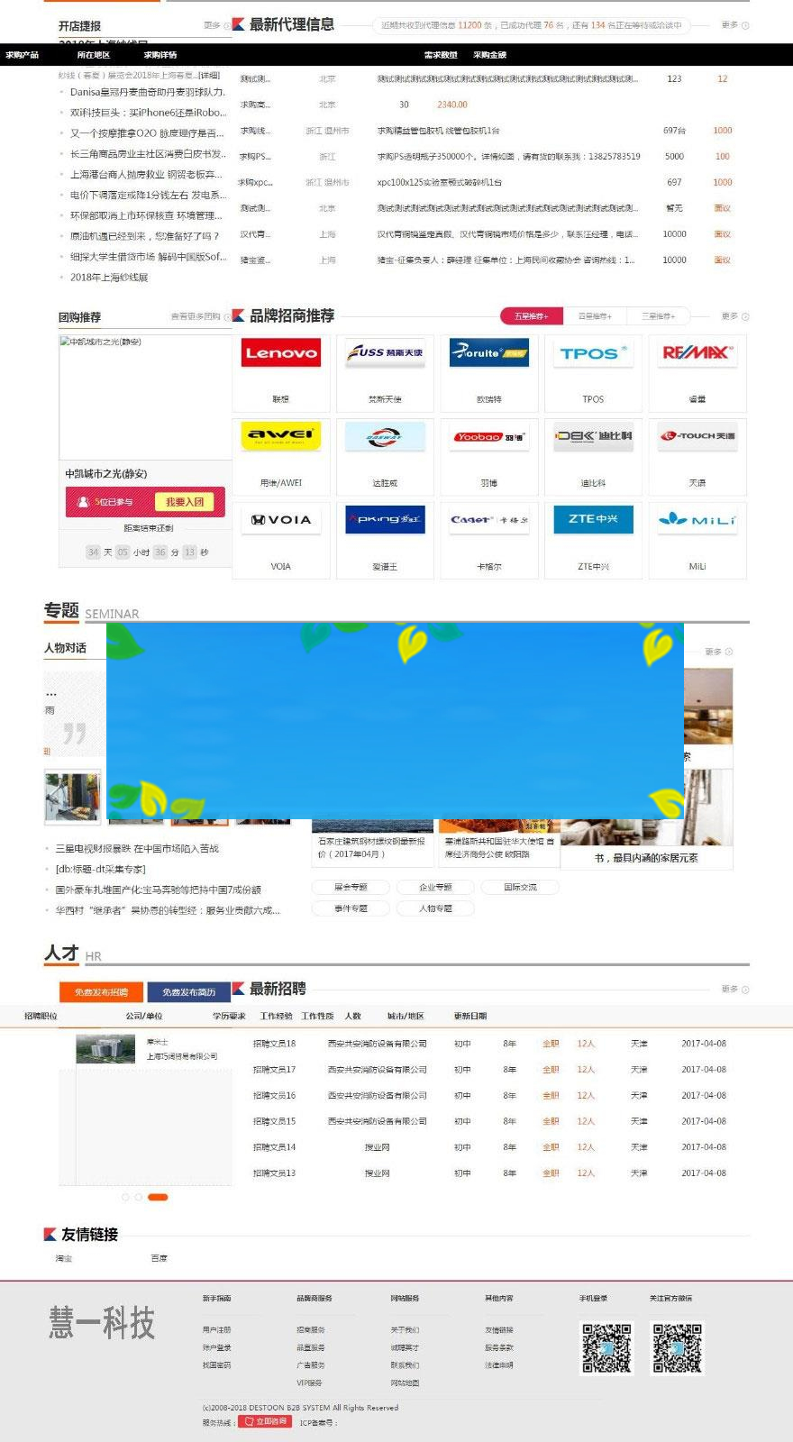 图片[2]-destoon7.0行业门户招商网站模板 优品汇网站源码_源码下载-万源库