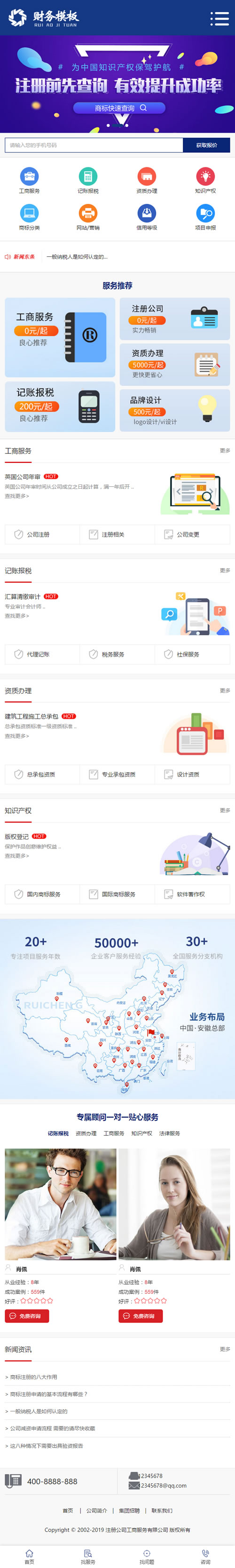 图片[3]-（手机版数据同步）财务注册公司工商服务类企业网站源码 公司注册财会类网站织梦模板-万源库